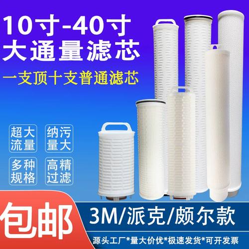 40寸大通量滤芯大流量滤芯水处理超滤反渗透中水回用废水过滤滤芯